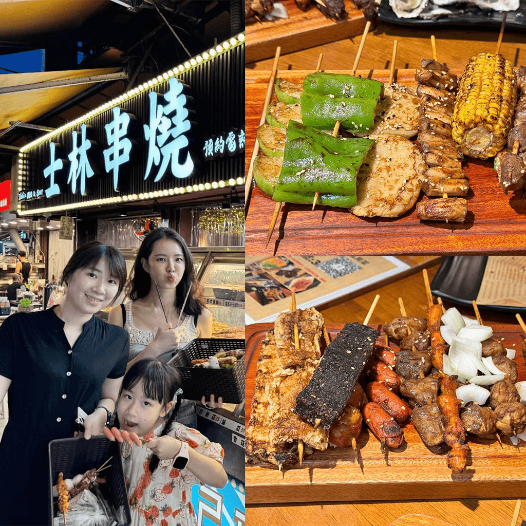 士林串燒