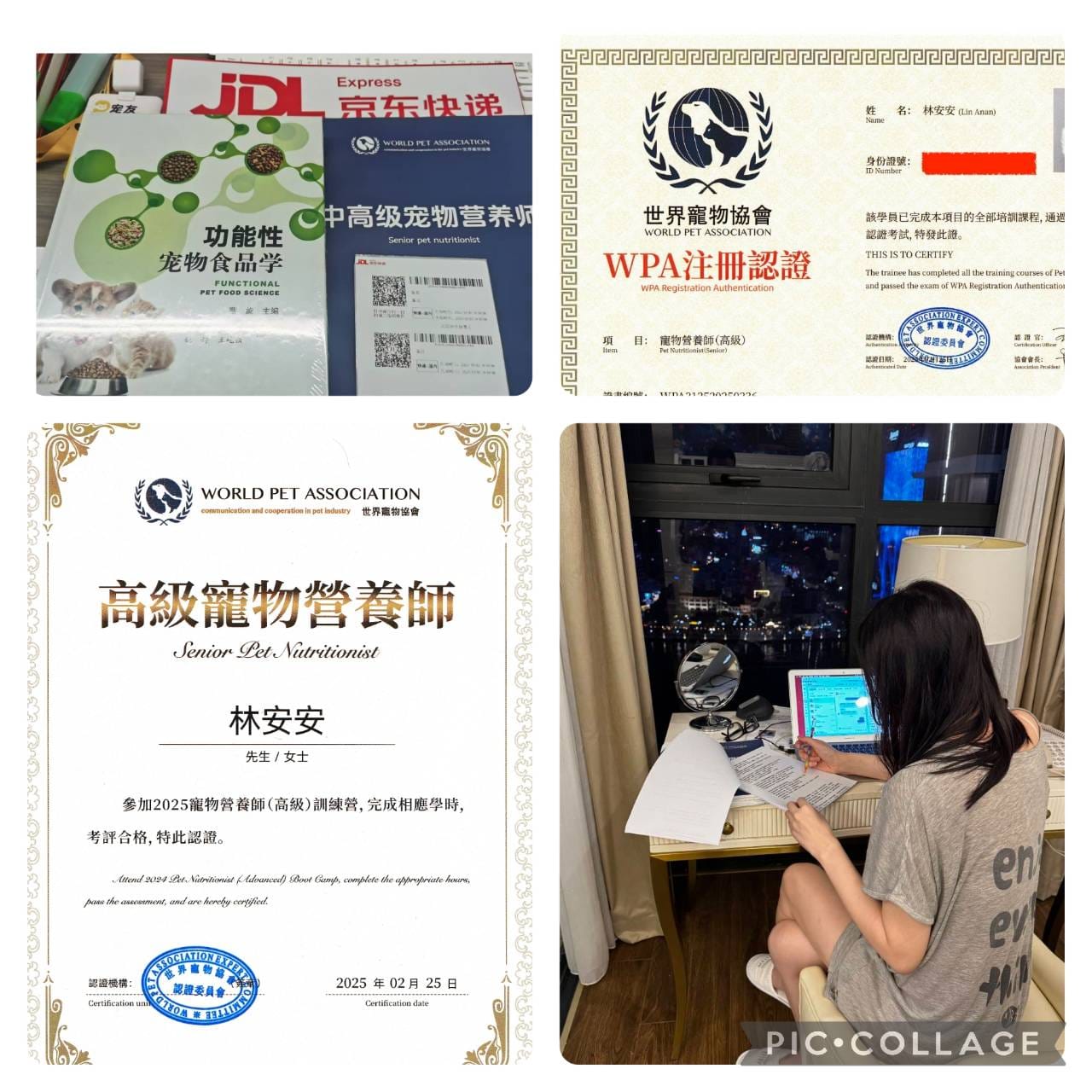 高級寵物營養師證書