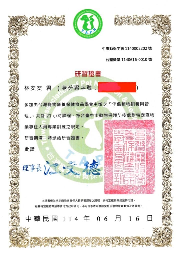 寵物營養證書