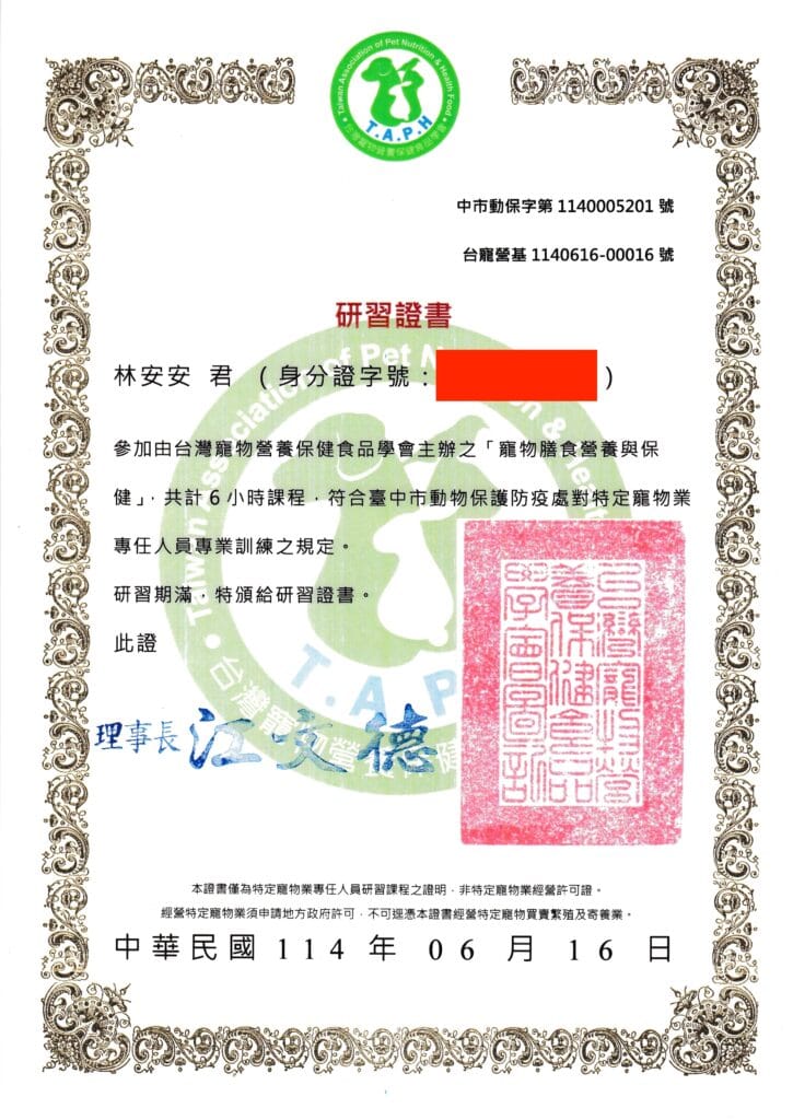 寵物營養證書