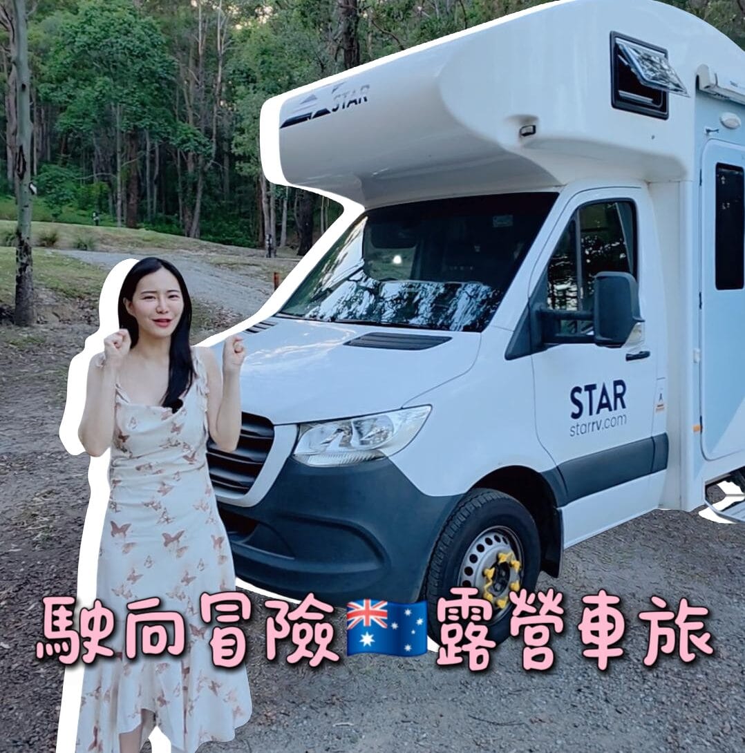 澳洲露營車六人座Polaris 6開箱
