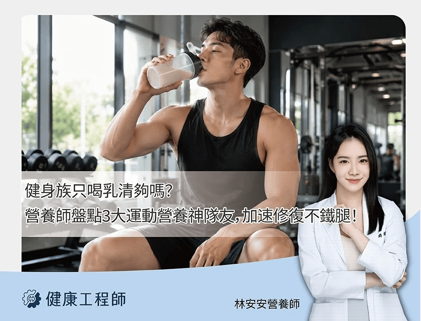 重訓後肌肉痠痛怎麼辦？營養師揭密：Omega-3 與磷蝦油的抗發炎奇效