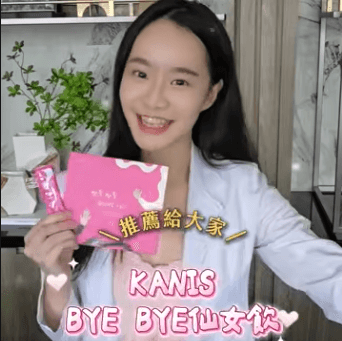 營養師推薦 KANIS BYE BYE 仙女飲｜告別起床泡泡臉、下半身沉重，外食族必備